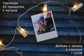 Гирлянда с прищепками для фотографий в стиле Polaroid